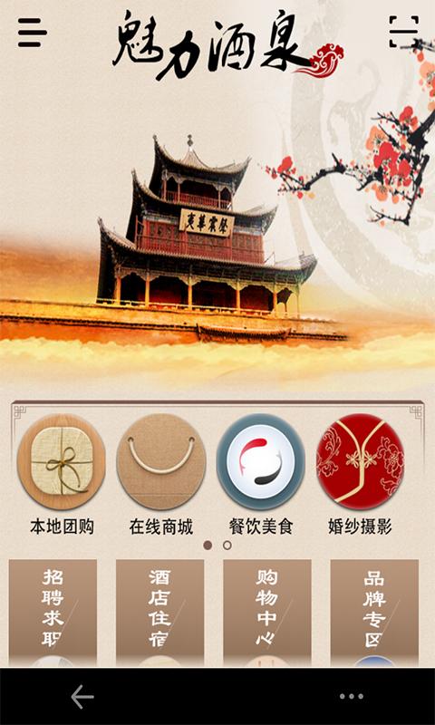 魅力酒泉 v1.0 安卓版 0