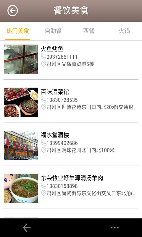 魅力酒泉 v1.0 安卓版 1