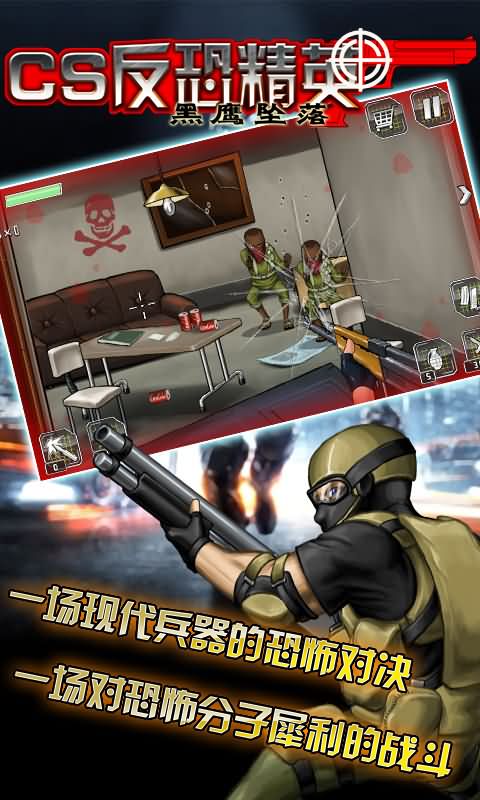 CS反恐精英-黑鷹墜落 v1.5 安卓版 0