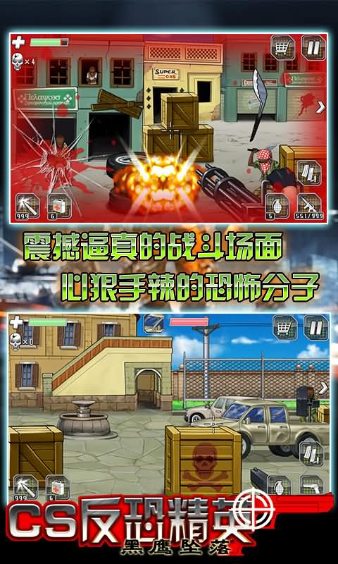 CS反恐精英-黑鷹墜落 v1.5 安卓版 2