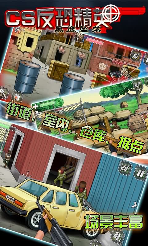 CS反恐精英-黑鷹墜落 v1.5 安卓版 3