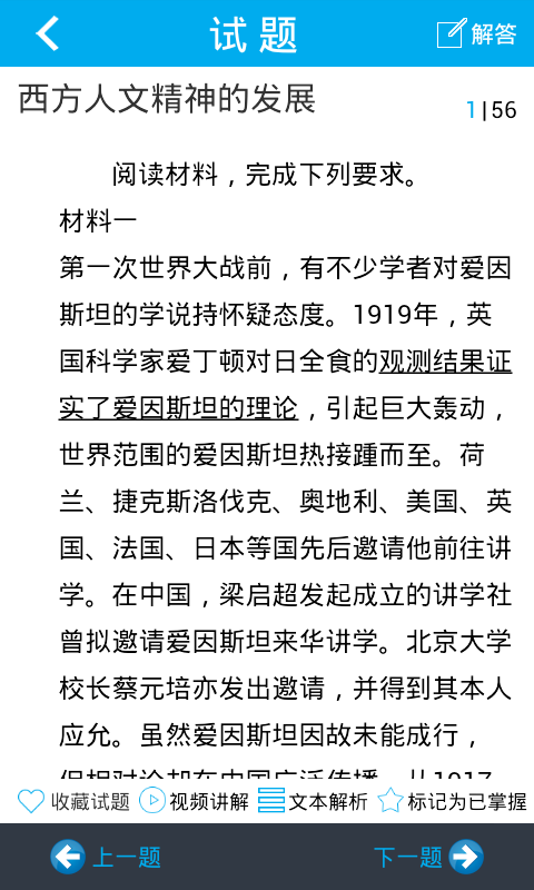 問酷高中歷史 V4.0.0 安卓版 2