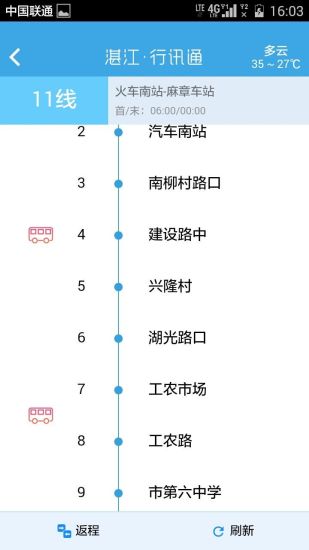 湛江行訊通iphone版 v1.0.1 蘋果ios版 1