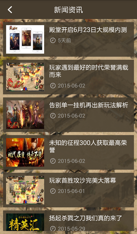 熱血傳奇手機版助手 v1.0.0 安卓版 0