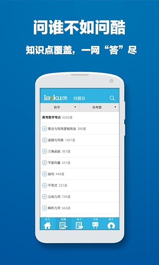 問酷高中數(shù)學(xué) V4.0.0 安卓版 3