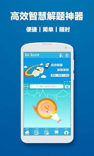 問酷高中數(shù)學(xué) V4.0.0 安卓版 2