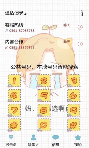 Q版李易峰-91桌面主題壁紙美化 v6.1 安卓版 0