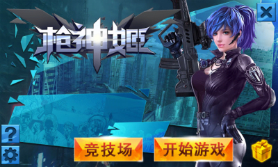 枪神姬修改版 枪神姬修改版免费下载