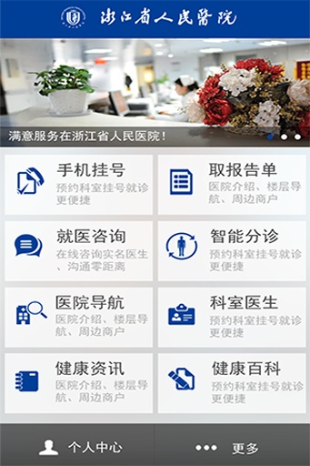掌上浙人醫(yī) v1.0.6 安卓版_浙江省人民醫(yī)院 2