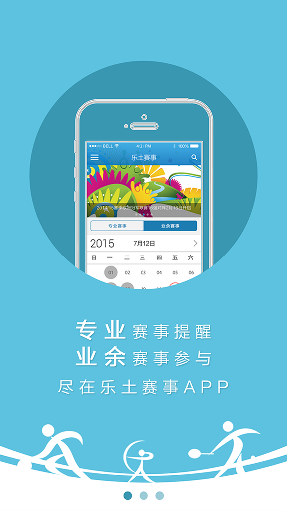 樂土賽事(體育賽事資訊) v1.0 安卓版 0