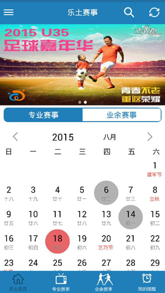 樂土賽事(體育賽事資訊) v1.0 安卓版 1