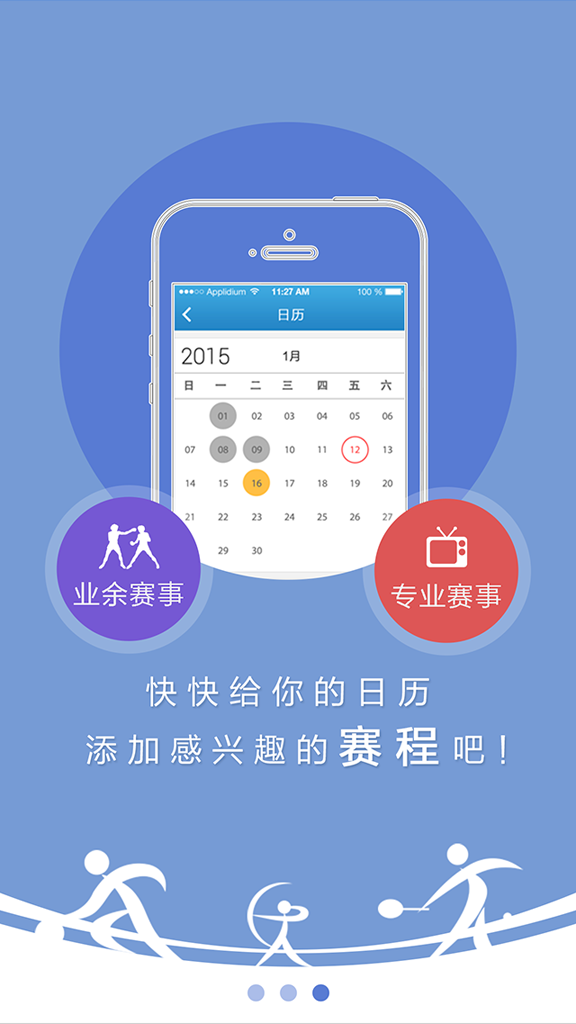 樂土賽事(體育賽事資訊) v1.0 安卓版 3