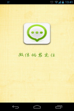 微定位app v1.1.0 安卓版 0