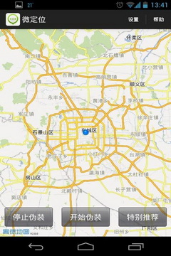 微定位app v1.1.0 安卓版 1