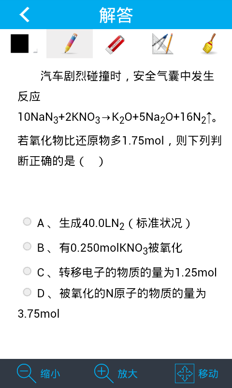 問酷高中化學(xué) V4.0.0 安卓版 4