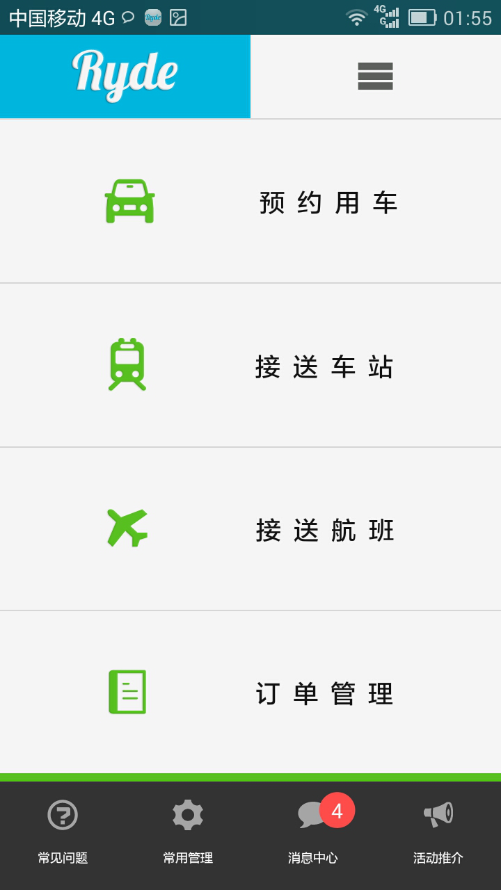 天天出行(租車包車服務(wù)) v1.0.0 安卓版 1