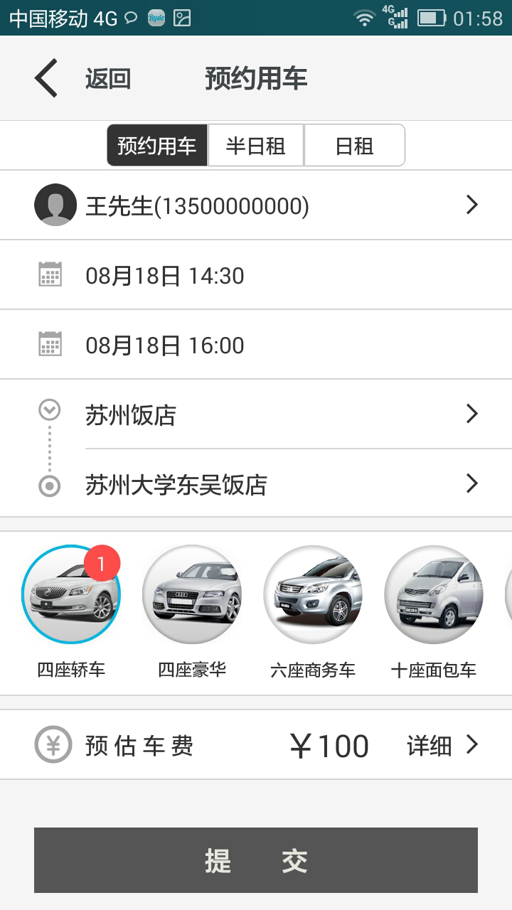 天天出行(租車包車服務(wù)) v1.0.0 安卓版 2