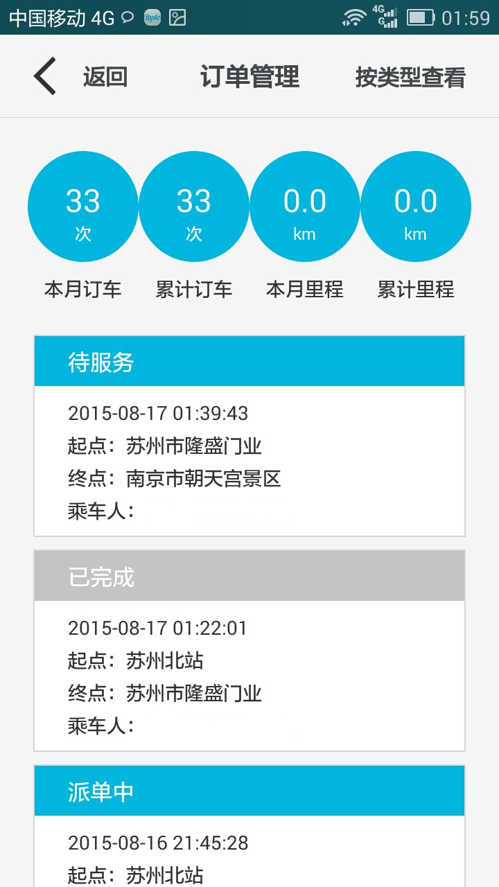 天天出行(租車包車服務(wù)) v1.0.0 安卓版 3