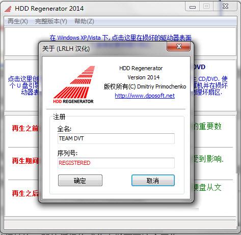 hDD Regenerator 2014 v1.80 中文注冊 0