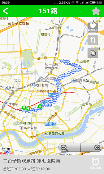 沈陽乘車易ios版 v2.3.1 iphone版 1