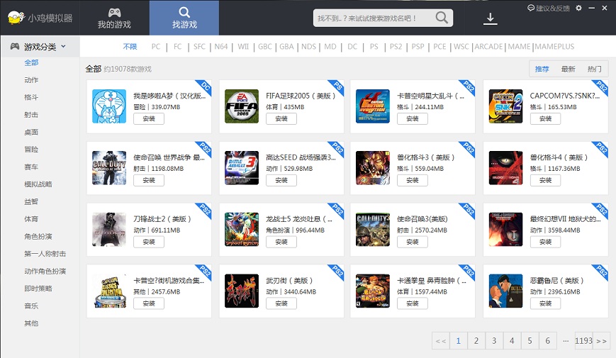 小雞街機(jī)模擬器 v0.0.26 官方最新版 0