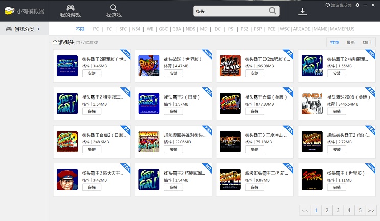 小雞街機(jī)模擬器 v0.0.26 官方最新版 1