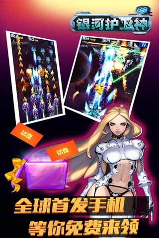 銀河護(hù)衛(wèi)神內(nèi)購(gòu)修改版 v1.1 安卓道具秒購(gòu)版 0