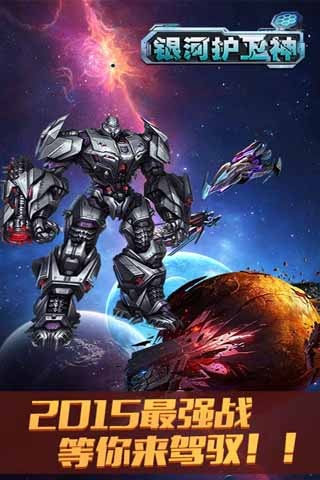 銀河護(hù)衛(wèi)神內(nèi)購(gòu)修改版 v1.1 安卓道具秒購(gòu)版 3