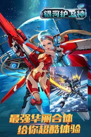 銀河護(hù)衛(wèi)神內(nèi)購(gòu)修改版 v1.1 安卓道具秒購(gòu)版 4