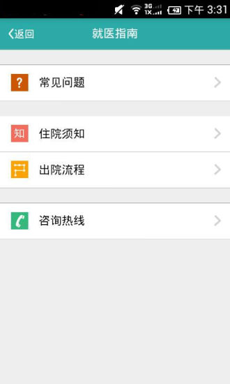 廣州東仁醫(yī)院 v1.0.1 安卓版 0
