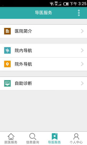 廣州東仁醫(yī)院 v1.0.1 安卓版 2
