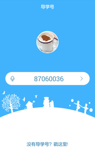 導(dǎo)學(xué)號(hào)vip會(huì)員 v4.13.2 安卓免費(fèi)版 0