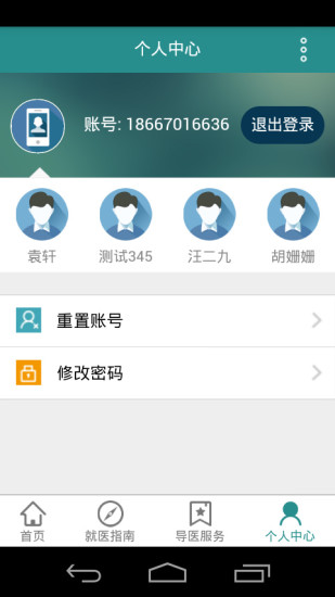 四平中心醫(yī)院 v1.1.1 安卓版_吉林四平市中心人民醫(yī)院 3