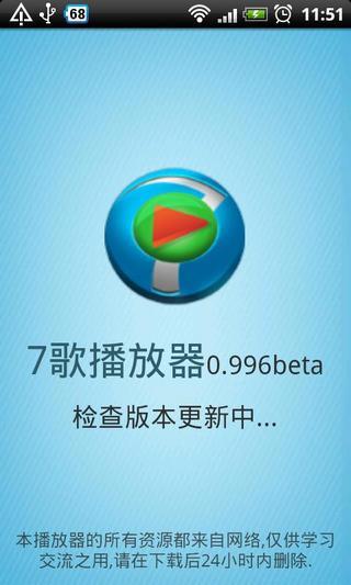 7歌播放器 v0.996 安卓版 3