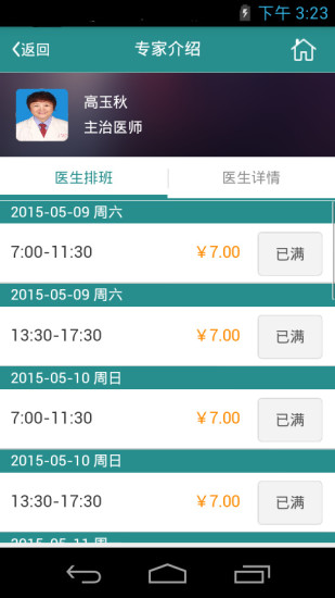 四平中心醫(yī)院 v1.1.1 安卓版_吉林四平市中心人民醫(yī)院 1