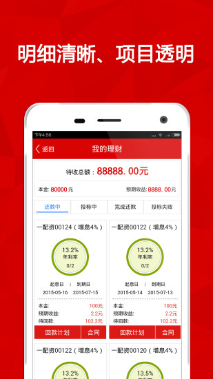 第一理財(cái)平臺(tái) v2.6.0 安卓版 0