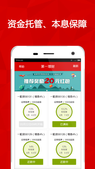 第一理財(cái)平臺(tái) v2.6.0 安卓版 1