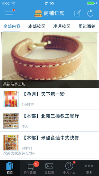 東師周邊 v1.1.140911 安卓版_東北師范大學(xué)app 1