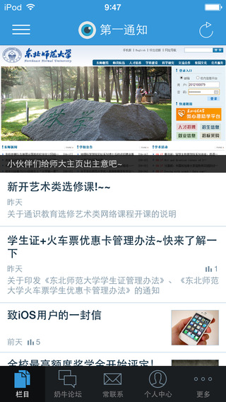東師周邊 v1.1.140911 安卓版_東北師范大學(xué)app 2
