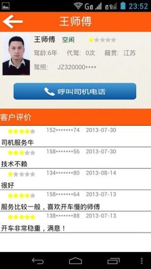 道宽司机端 道宽司机端安卓版