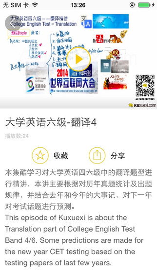 英語(yǔ)六級(jí)酷學(xué)習(xí) V2.2 安卓版 0