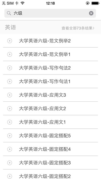 英語(yǔ)六級(jí)酷學(xué)習(xí) V2.2 安卓版 2