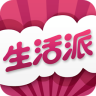 生活派(生活服務(wù))