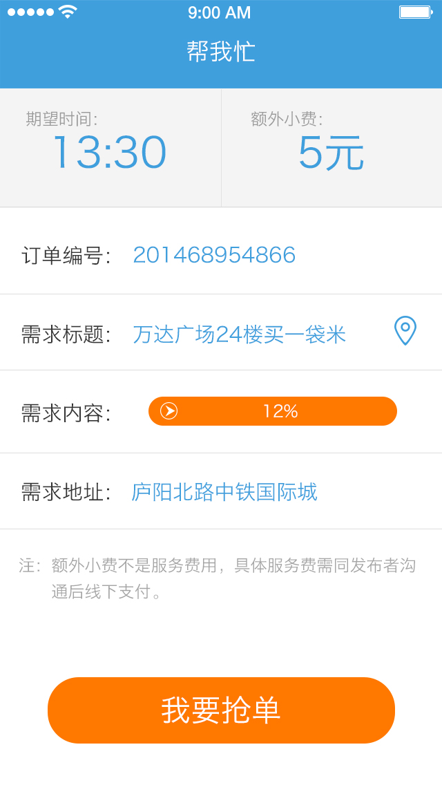 跑男服務(wù)(快遞員版) v1.0.2 安卓版 0