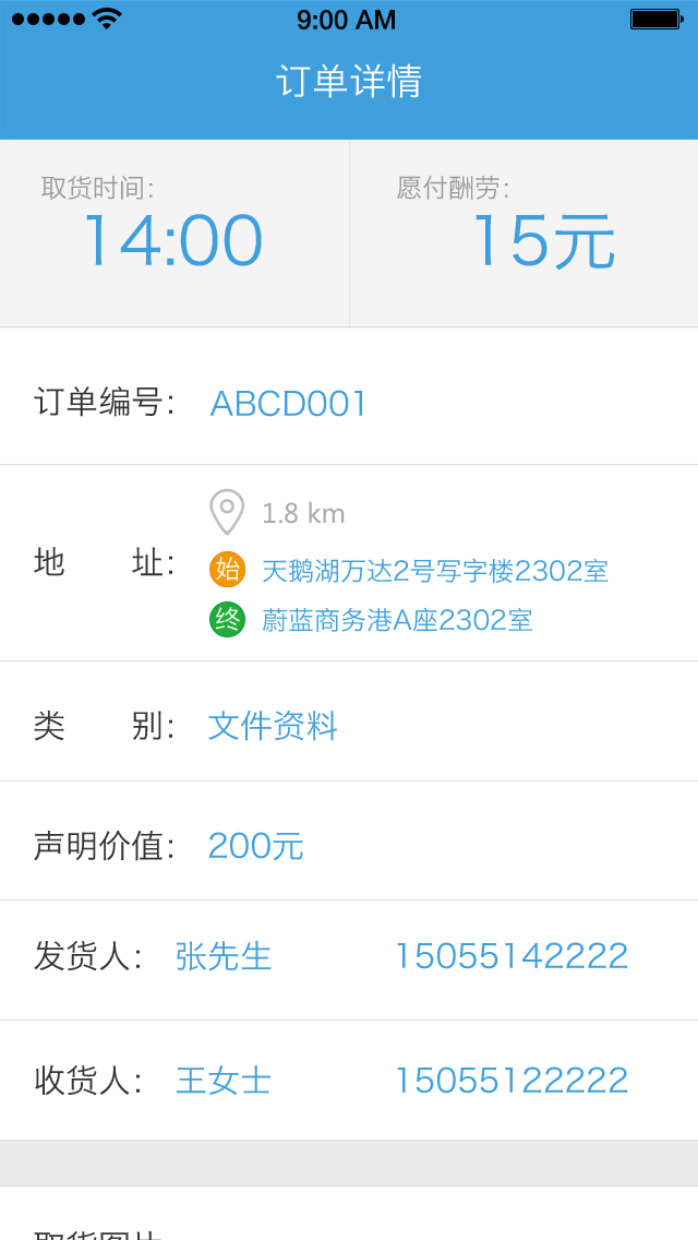 跑男服務(wù)(快遞員版) v1.0.2 安卓版 1
