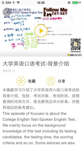 英語(yǔ)四級(jí)酷學(xué)習(xí) V2.2 安卓版 0