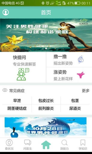 男覓健康 v1.5.2 安卓版 0