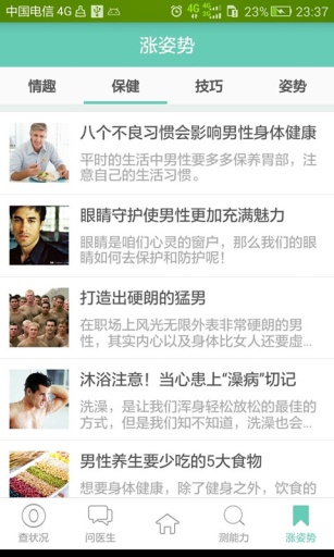 男覓健康 v1.5.2 安卓版 1