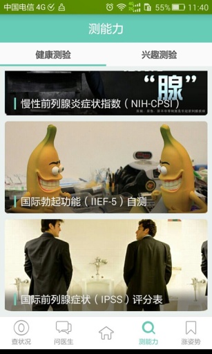 男覓健康 v1.5.2 安卓版 2