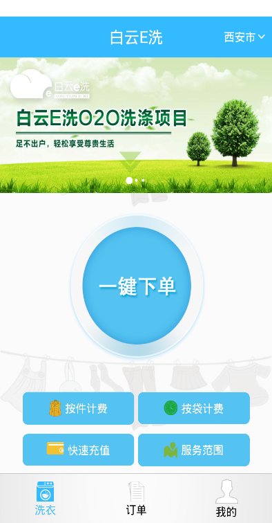 白云e洗 v1.70 安卓版 0